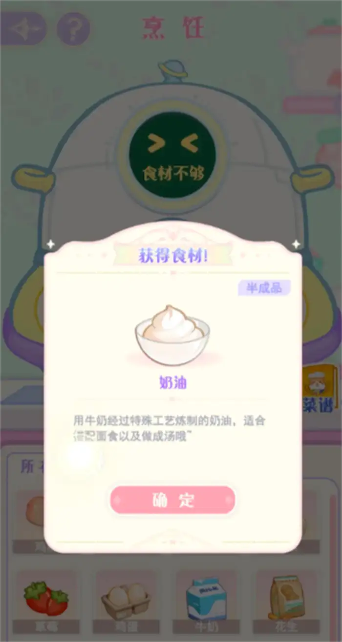 花花与幕间剧奶油怎么做 花花与幕间剧奶油制作攻略