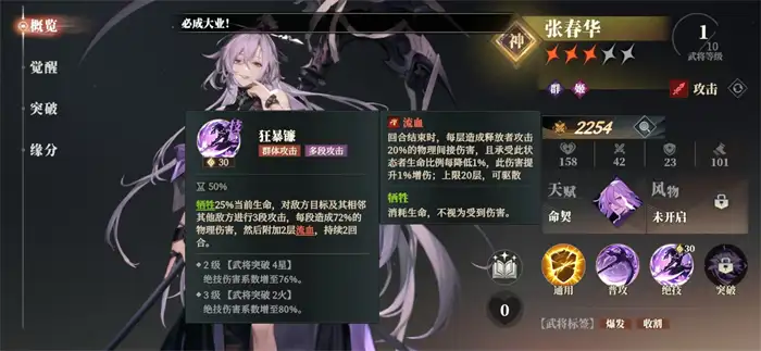 三幻2枭之歌张春华阵容搭配攻略 张春华强度解析