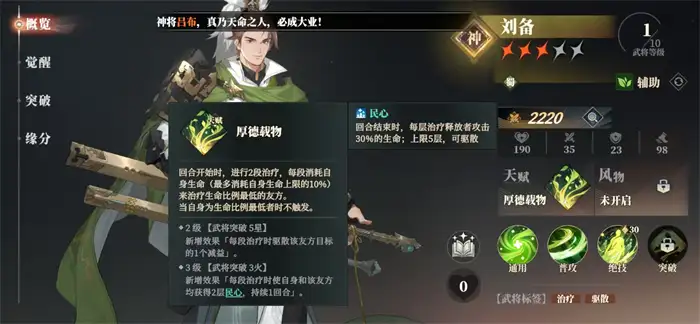 三国志幻想大陆2枭之歌刘备阵容搭配攻略刘备强度解析