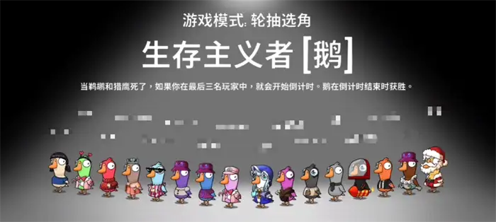 鹅鸭杀生存主义者技能是什么 鹅鸭杀手游生存主义者玩法攻略,EYS