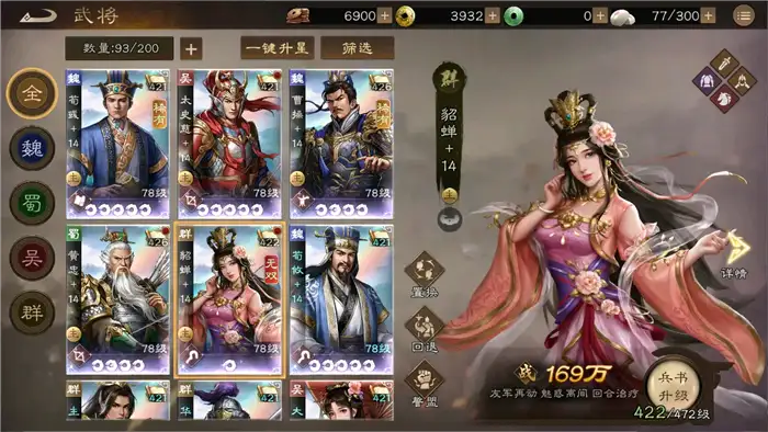 新三国志曹操传貂蝉技能玩法攻略 貂蝉最强阵容搭配技巧