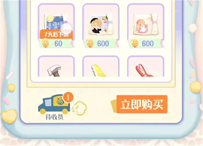 花花与幕间剧购物快递在哪里 花花与幕间剧购物攻略