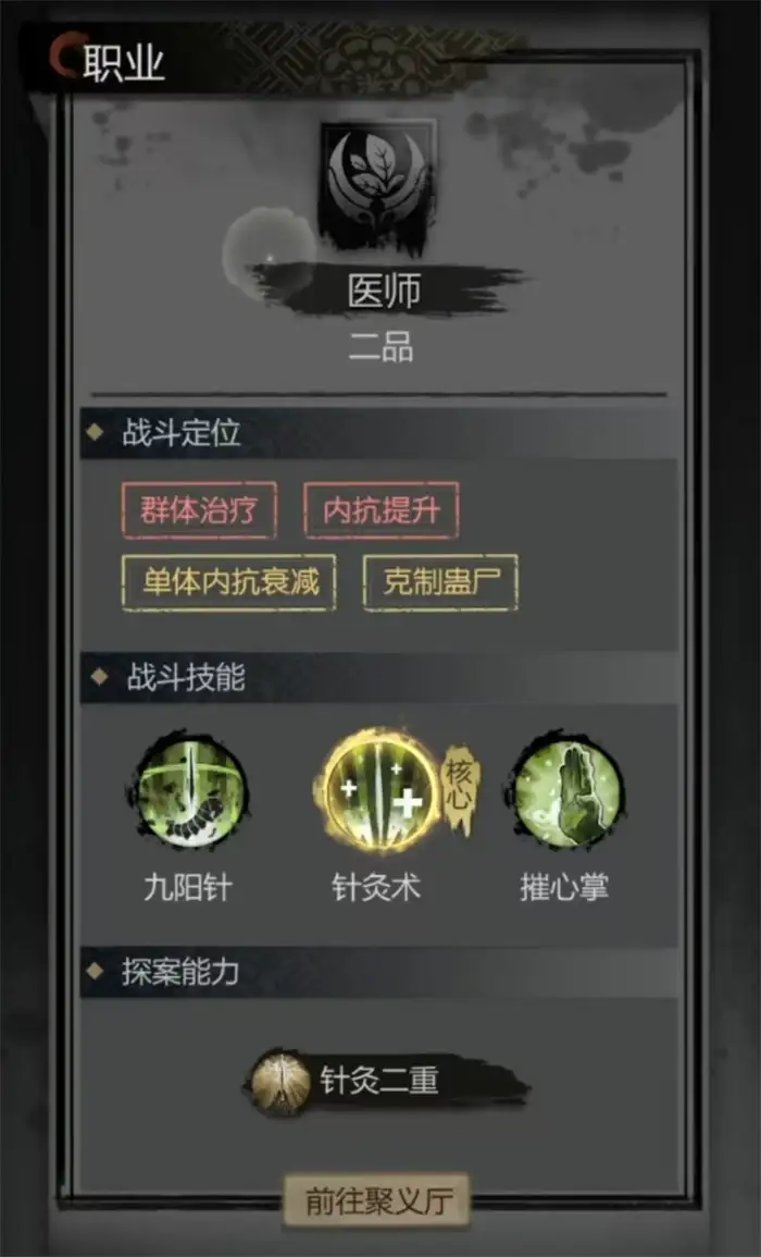 神探诡事录医师玩法攻略 最强技能搭配及实战技巧解析