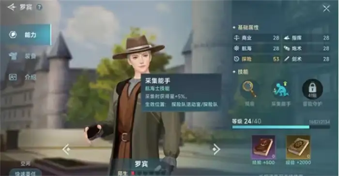 大航海时代传说雷蒙索耶尔是谁 大航海时代传说雷蒙索耶尔介绍,大航海时代传说
