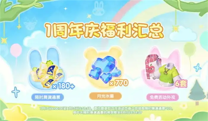 心动小镇周年庆是几月几号 心动小镇周年庆版本活动介绍