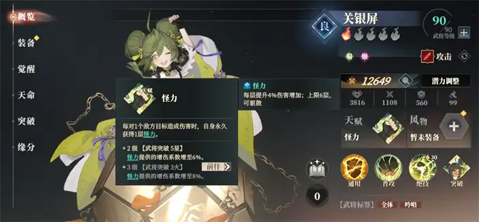 三国志幻想大陆2枭之歌关银屏阵容怎么搭配 三幻2枭之歌关银屏厉害吗,三国志幻想大陆2枭之歌