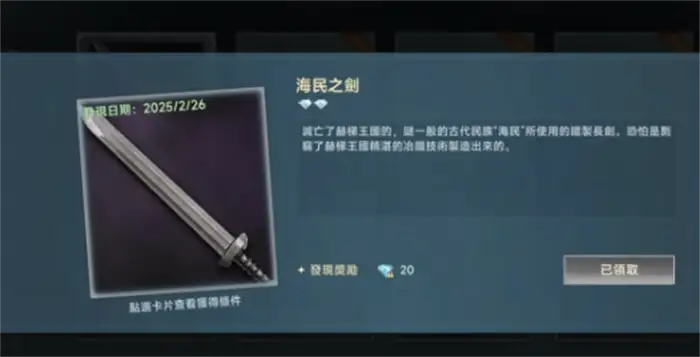 大航海时代传说海民剑怎么获取 大航海时代传说海民剑获取方法分享,大航海时代传说