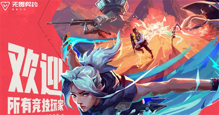 无畏契约手游与端游数据互通吗 源能行动版本支持跨平台联机吗