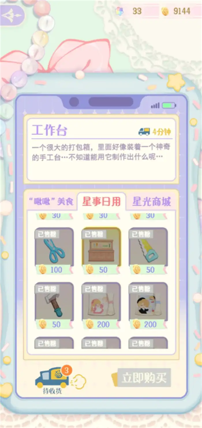 花花与幕间剧工作台怎么使用 花花与幕间剧工作台使用方法介绍