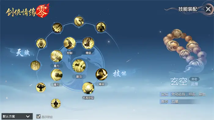 剑侠情缘零门派怎么加点 剑侠情缘零门派加点建议,剑侠情缘零
