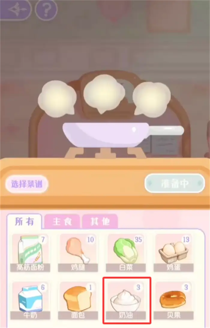 花花与幕间剧奶油怎么做 花花与幕间剧奶油制作攻略