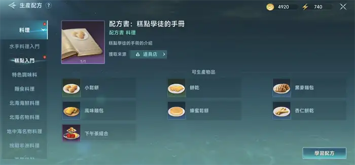 大航海时代传说烹饪配方有哪些 大航海时代传说烹饪配方一览,大航海时代传说