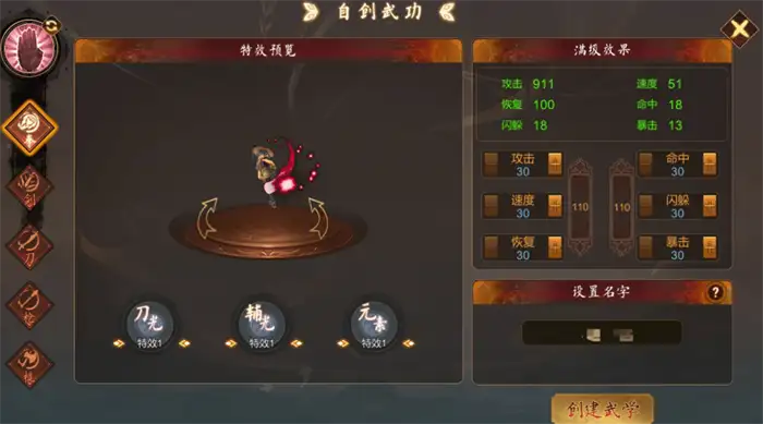 群侠传自创武功玩法介绍 群侠传自创武功攻略