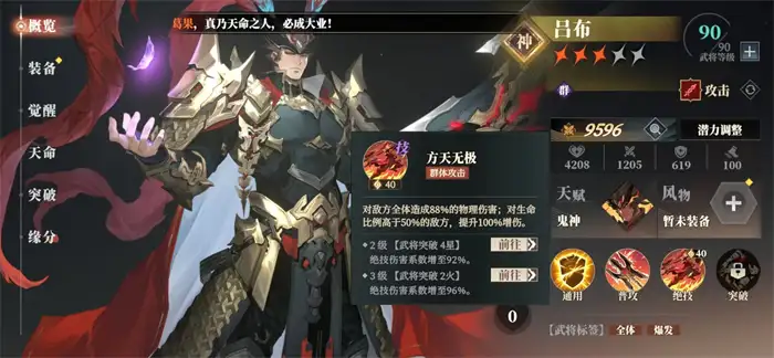 三国志幻想大陆2枭之歌吕布阵容怎么搭配 三幻2枭之歌吕布厉害吗,三国志幻想大陆2枭之歌
