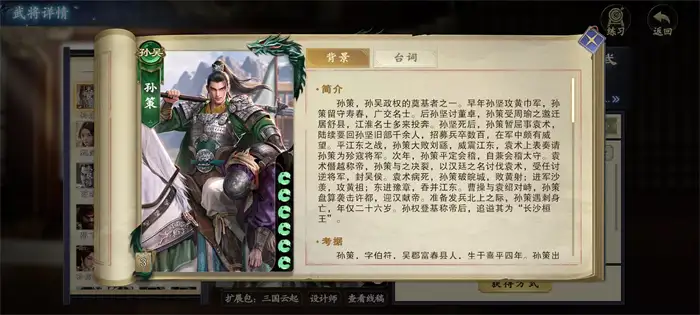 代号杀孙策技能详解 孙策有哪些强力技能值得入手