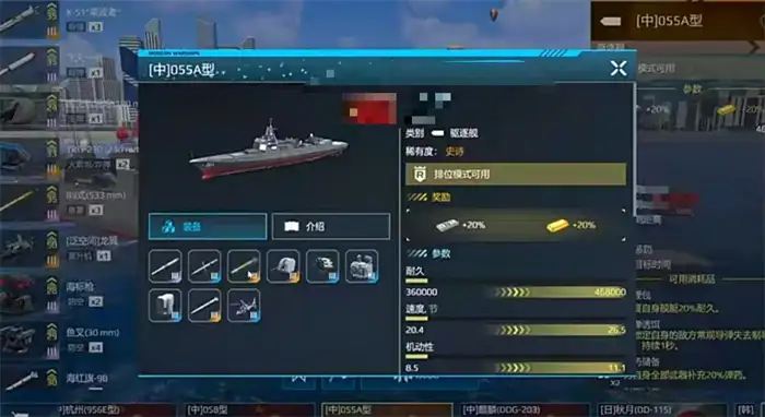 现代战舰055a有哪些特点 现代战舰055a怎么获得,现代战舰