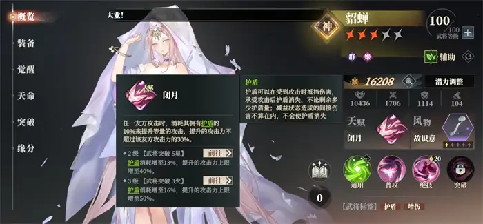 三幻2枭之歌貂蝉阵容搭配攻略 貂蝉强度解析