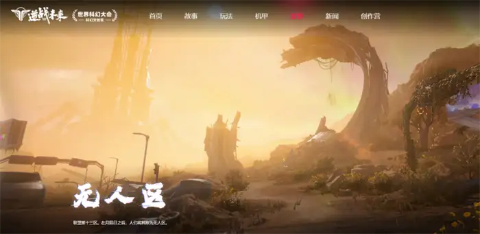 逆战未来无人区全解析：新玩法世界观首曝