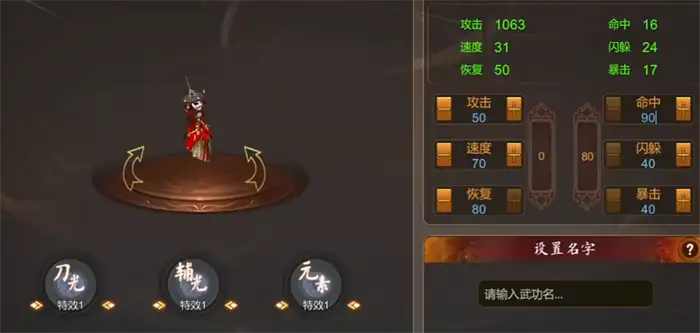 群侠传属性有哪些 群侠传属性介绍