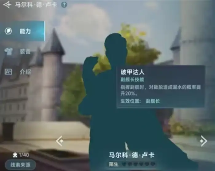 大航海时代传说航海士线索怎么获取 大航海时代传说航海士线索获取方法,大航海时代传说