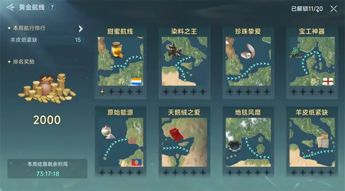 大航海时代传说黄金航线怎么玩 大航海时代传说黄金航线玩法介绍,大航海时代传说