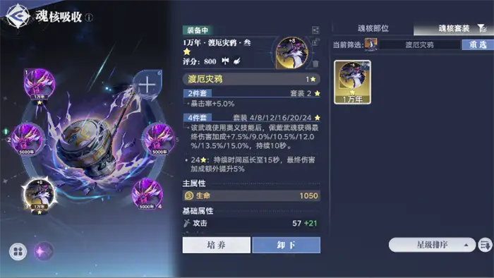 斗罗大陆猎魂世界武魂养成介绍 斗罗大陆猎魂世界武魂怎么进化,斗罗大陆猎魂世界
