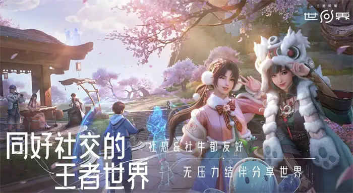 王者荣耀世界实机画面怎么样 王者荣耀世界详细介绍,王者荣耀世界
