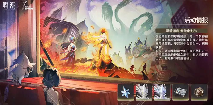 鸣潮周年庆活动有哪些 鸣潮周年庆活动详情介绍,鸣潮