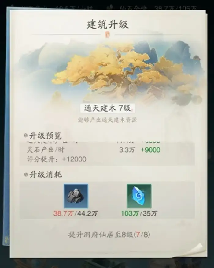踏风行建筑升级攻略 踏风行洞府建筑怎么玩,踏风行