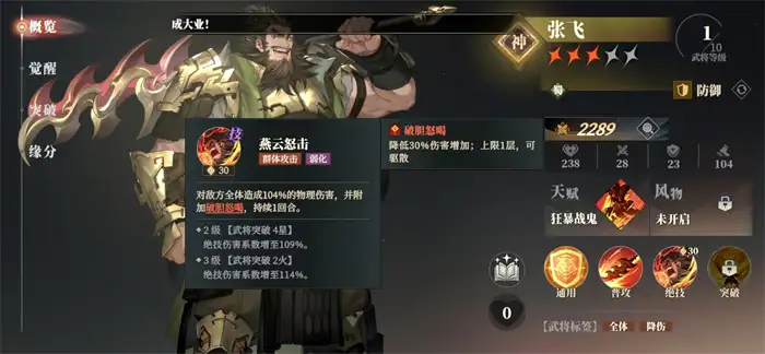 三国志幻想大陆2枭之歌张飞阵容怎么搭配 三幻2枭之歌张飞厉害吗,三国志幻想大陆2枭之歌