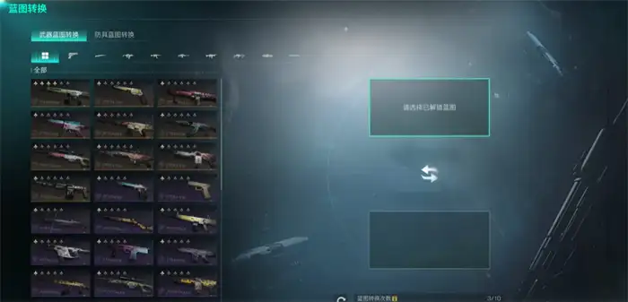 七日世界蓝图转换攻略 手游高效蓝图转换技巧分享