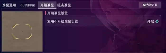 无畏契约手游准星代码有吗 无畏契约源能行动准星怎么设置