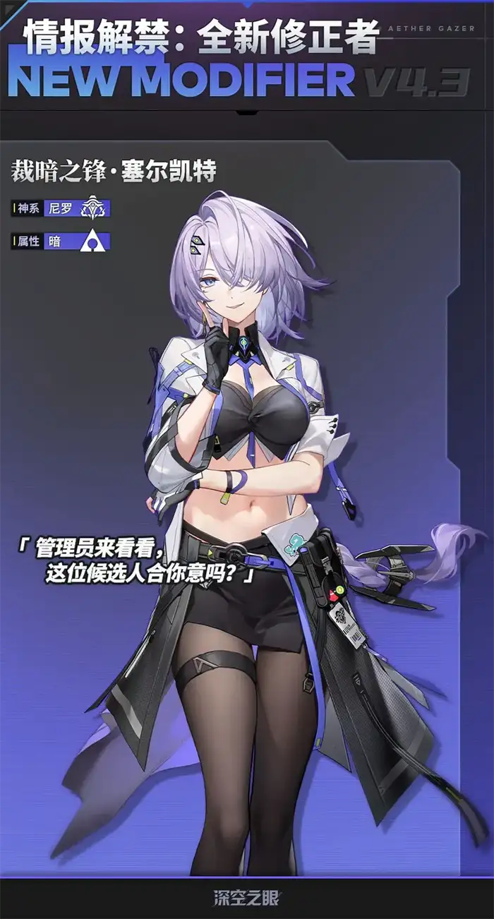 深空之眼塞尔凯特值得抽吗 角色技能强度全面解析