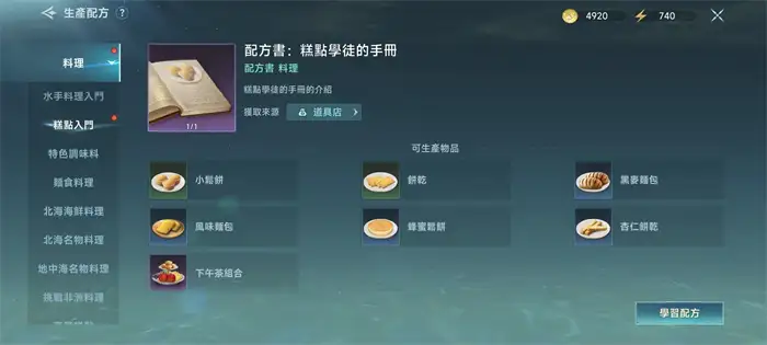 大航海时代传说烹饪攻略 新手必看烹饪玩法技巧详解