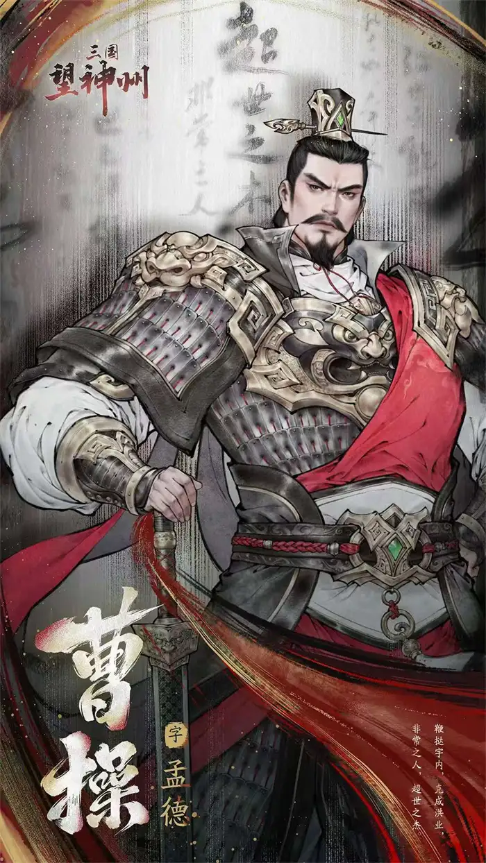 三国望神州曹操剧本介绍 三国望神州曹操剧情有哪些,三国望神州