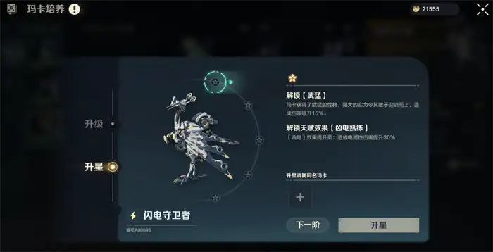 荒野起源宠物升星攻略 荒野起源宠物怎么升星,荒野起源