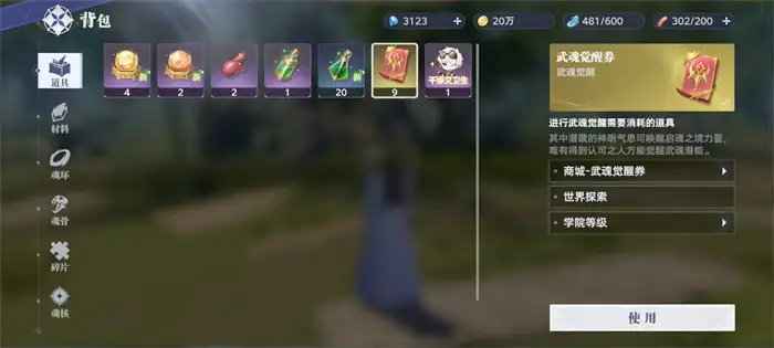 斗罗大陆猎魂世界武魂觉醒券获取及使用方法详解