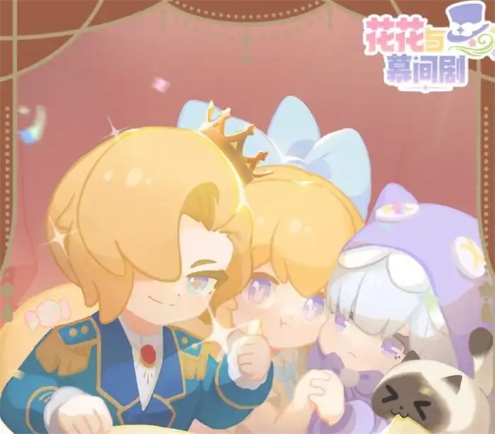 花花与幕间剧卖票攻略分享 花花与幕间剧怎么卖票好