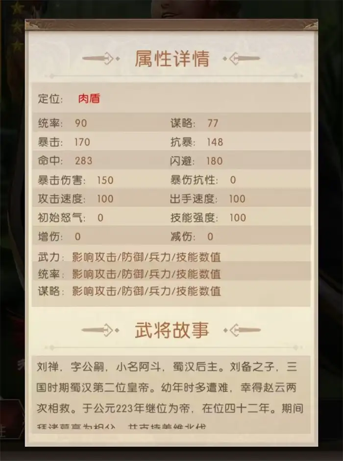 三国问鼎山河刘禅怎么样 刘禅实战强度分析