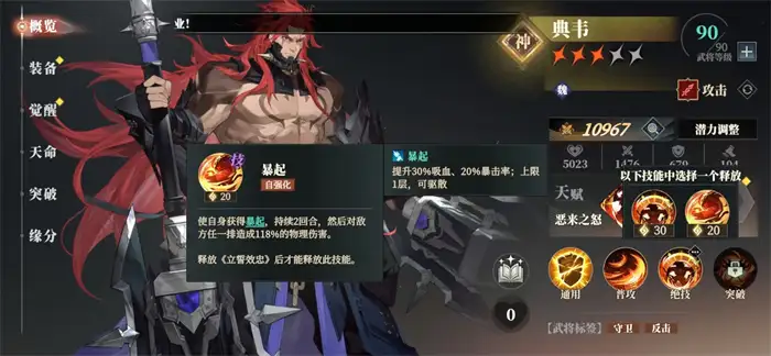 三国志幻想大陆2枭之歌典韦阵容怎么搭配 三幻2枭之歌典韦厉害吗,三国志幻想大陆2枭之歌
