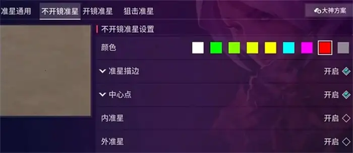 无畏契约手游准星代码有吗 无畏契约源能行动准星怎么设置