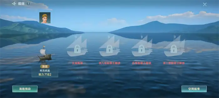 大航海时代传说舰队攻略 大航海时代传说舰队怎么组建,大航海时代传说
