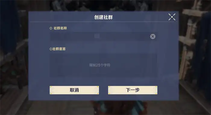 荒野起源社交系统介绍 荒野起源多人世界联机玩法说明,荒野起源
