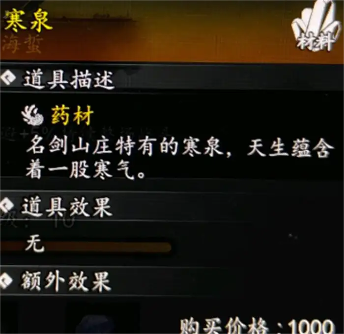 逸剑风云决寒泉位置及手机版获取方法攻略