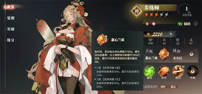 三国志幻想大陆2枭之歌步练师阵容搭配及强度解析