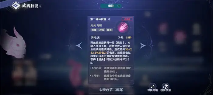 斗罗大陆猎魂世界柔骨兔怎么玩 柔骨兔武魂效果和搭配详解,斗罗大陆猎魂世界