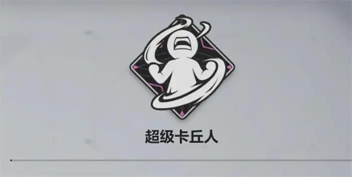 卡拉彼丘成就怎么获取 卡拉彼丘成就获取方法一览,卡拉彼丘