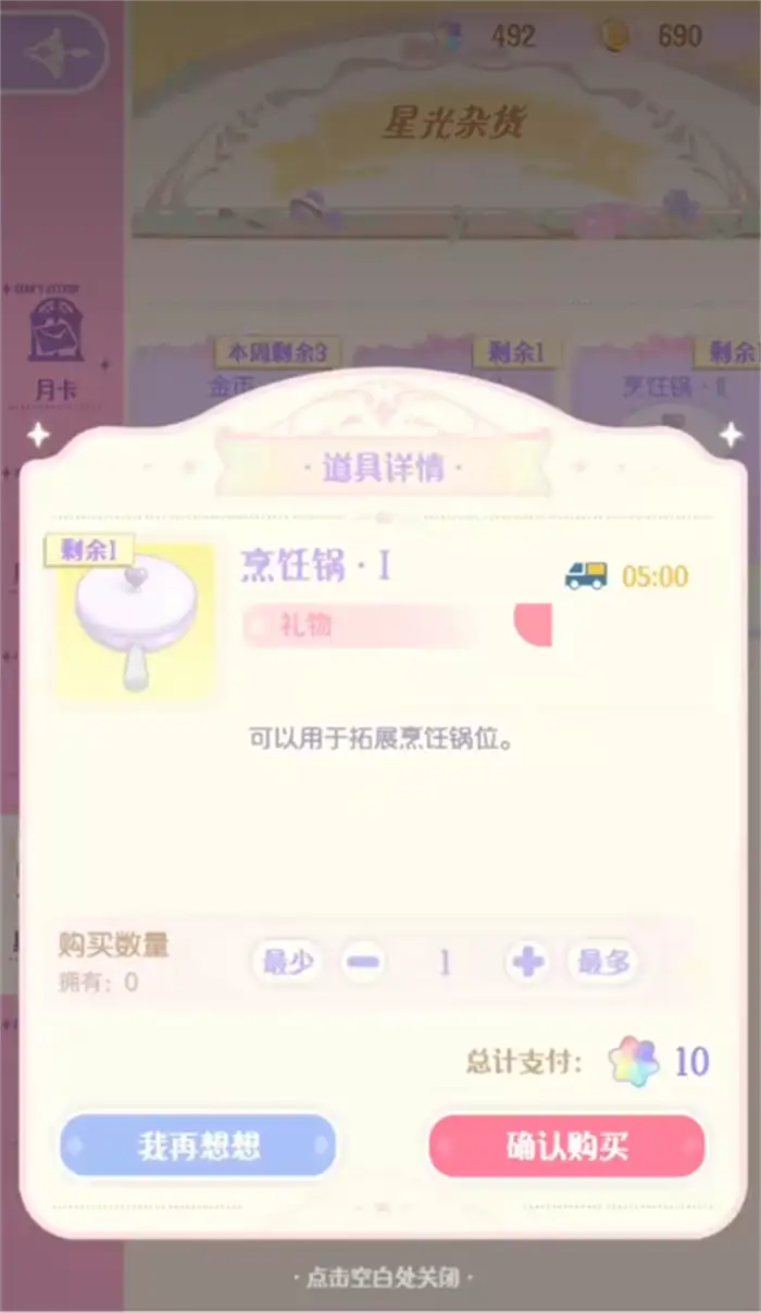 花花与幕间剧星光杂货是什么 花花与幕间剧星光杂货介绍