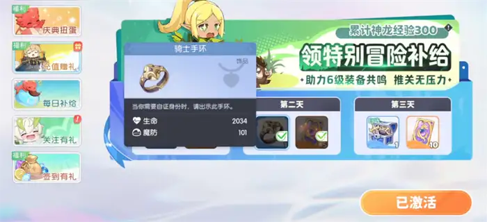 龙魂旅人骑士套装怎么样 龙魂旅人骑士套装介绍