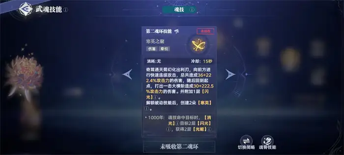 斗罗大陆猎魂世界奇茸通天菊怎么样 斗罗大陆猎魂世界奇茸通天菊真身详解,斗罗大陆猎魂世界